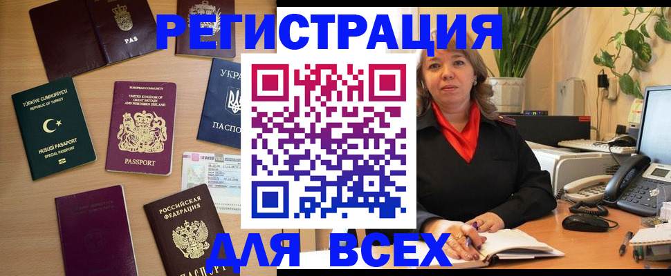 временная регистрация для всех в Бутурлиновке